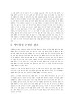 조선시대의 펜팔 퇴계이황과 고봉 기대승 사단칠정론 기원 사단칠정론논변 전개 퇴계의 사단칠정론 해석-5