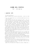 귤을 세는 아버지 - 정직 - 이야기 발문 수업-1