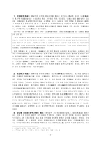 인문과학 중국 희곡의 기원과 발전-2