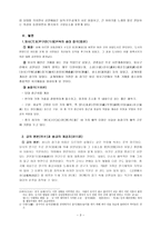 인문과학 중국 희곡의 기원과 발전-3