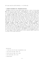 인문과학 중국 희곡의 기원과 발전-5