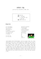 유혹의 기술 술과 여성 그리고 나가토모겐지 의 바텐더 만화-1