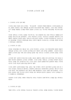 수나라와 고구려의 전쟁 수나라의 고구려 침공 배경 수나라 1차 친입 수나라 2차-1