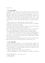 「금오신화」속에 나타난 유교사상에 대하여-6