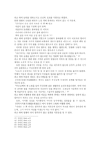 「금오신화」속에 나타난 유교사상에 대하여-8