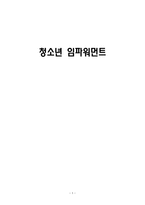 인문어학 청소년 임파워먼트-1