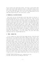 구조주의와 후기 구조주의 구조주의 배경 구조주의 정의 구조주의 언어학적 모형-8