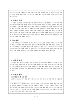 인문어학 변법유신사상의 실천적 선구자 강유위의 개혁사상-3