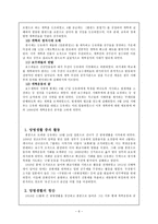 인문어학 변법유신사상의 실천적 선구자 강유위의 개혁사상-6