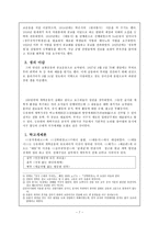 인문어학 변법유신사상의 실천적 선구자 강유위의 개혁사상-7