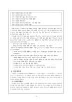 인문어학 변법유신사상의 실천적 선구자 강유위의 개혁사상-8