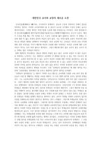 대한민국 교사와 교장의 새로운 도전-1