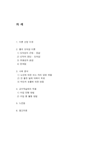 흄의 도덕감 이론 - 노인에 대한 버스 자리 양보 예절-2