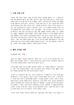 흄의 도덕감 이론 - 노인에 대한 버스 자리 양보 예절-3