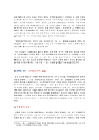 흄의 도덕감 이론 - 노인에 대한 버스 자리 양보 예절-4