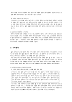 흄의 도덕감 이론 - 노인에 대한 버스 자리 양보 예절-6