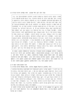 흄의 도덕감 이론 - 노인에 대한 버스 자리 양보 예절-7