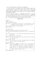 흄의 도덕감 이론 - 노인에 대한 버스 자리 양보 예절-12
