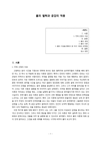 흄의 철학과 공감의 적용-1