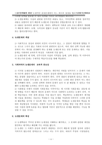 교육학 논쟁 문제 수업 모형-4