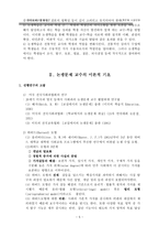 교육학 논쟁 문제 수업 모형-5