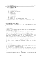 교육학 논쟁 문제 수업 모형-8