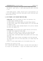 교육학 논쟁 문제 수업 모형-9