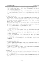 교육학 논쟁 문제 수업 모형-12
