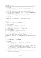 교육학 논쟁 문제 수업 모형-13