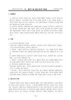 교육학 논쟁 문제 수업 모형-16