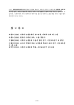 교육학 논쟁 문제 수업 모형-17