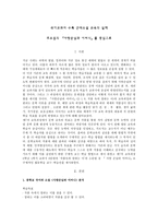 국어교과서 수록 근대소설 교육의 실제 주요섭의 사랑손님과 어머니 를 중심으로-1