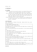 국어교과서 수록 근대소설 교육의 실제 주요섭의 사랑손님과 어머니 를 중심으로-8