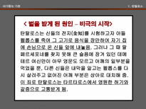 인문어학 아가멤논 가문과 오이디푸스 가문-3