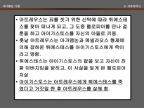 인문어학 아가멤논 가문과 오이디푸스 가문-12