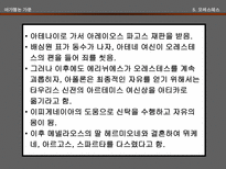 인문어학 아가멤논 가문과 오이디푸스 가문-18