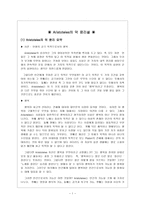 아리스토텔레스의 덕윤리설 - 6 아름다운 사람들-1