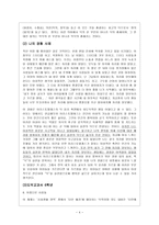 아리스토텔레스의 덕윤리설 - 6 아름다운 사람들-4