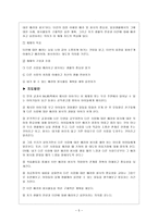 아리스토텔레스의 덕윤리설 - 6 아름다운 사람들-5