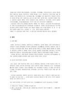 인문과학 당송의 산문 고문운동-3