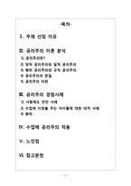 초등도덕 교육론 - 공리주의, 실현가능한 것인가-2