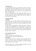 초등도덕 교육론 - 공리주의, 실현가능한 것인가-3