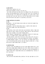 초등도덕 교육론 - 공리주의, 실현가능한 것인가-4
