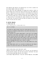 초등도덕 교육론 - 공리주의, 실현가능한 것인가-5