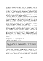 초등도덕 교육론 - 공리주의, 실현가능한 것인가-6