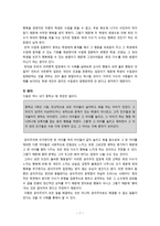 초등도덕 교육론 - 공리주의, 실현가능한 것인가-7