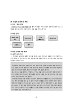 초등도덕 교육론 - 공리주의, 실현가능한 것인가-8
