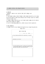 초등도덕 교육론 - 공리주의, 실현가능한 것인가-9