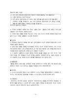 초등도덕 교육론 - 공리주의, 실현가능한 것인가-10
