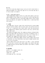 초등도덕 교육론 - 공리주의, 실현가능한 것인가-11